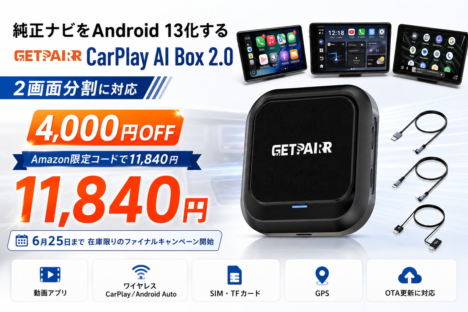 純正ナビをAndroid 13化するGetPairr CarPlay AI Box 2.0、2画面分割に 純正ナビをAndroid 13化するGetPairr CarPlay AI Box 2.0、2画面分割に