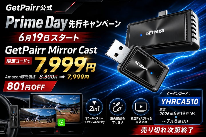 GetPairr公式、Prime Day先行キャンペーン開始!純正ナビを GetPairr公式、Prime Day先行キャンペーン開始!純正ナビを
