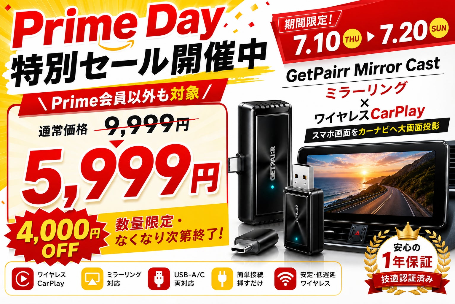 GetPairr公式、Prime Day特別セール開催!ワイヤレスミラーリング GetPairr公式、Prime Day特別セール開催!ワイヤレスミラーリング