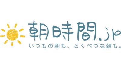 「朝時間.jp」について