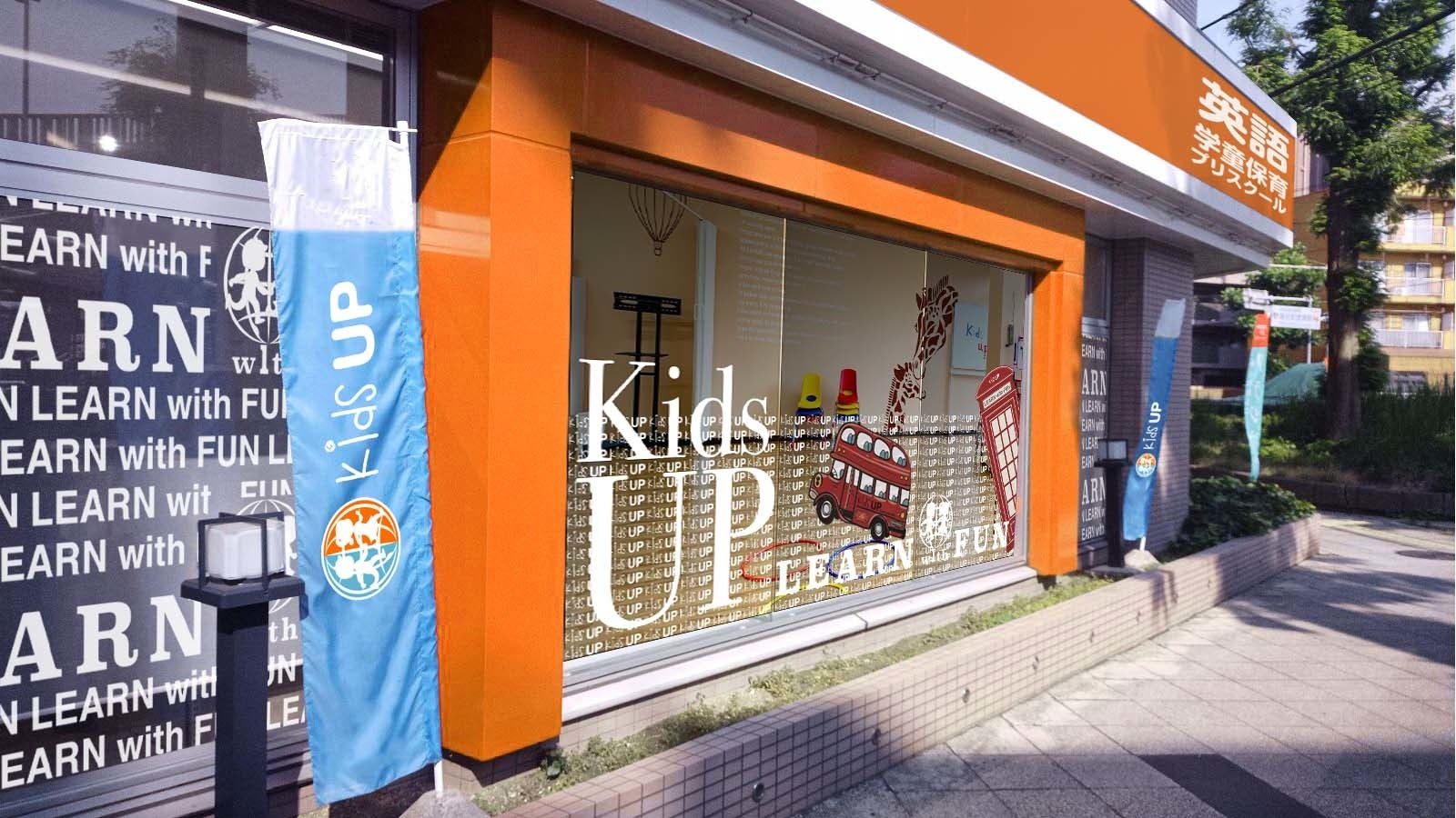 KidsUP大倉山