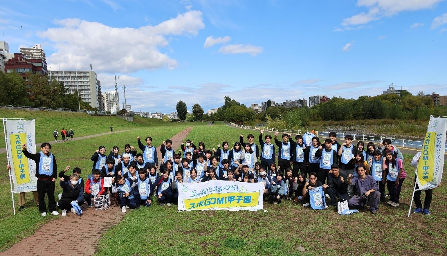 『スポGOMI甲子園2026 北海道大会』を開催。札幌新陽高校チーム「進・和夢蕾」がリベンジを果たす！当日は参加者全60人で、19.49kgのごみを収集！