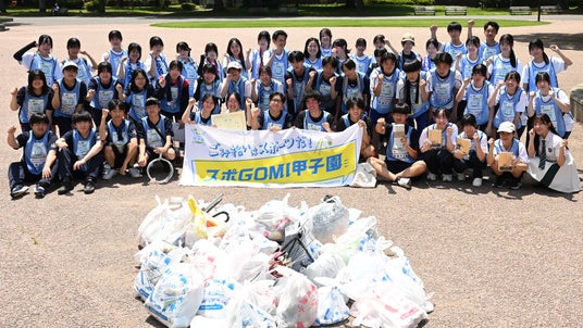 『スポGOMI甲子園2026 石川県大会』を開催。激闘を制したのは遊学館高校「Toi(トイ)」当日は参加者全54人で、47.6kgのごみを収集! 『スポGOMI甲子園2026 石川県大会』を開催。激闘を制したのは遊学館高校「Toi(トイ)」当日は参加者全54人で、47.6kgのごみを収集!