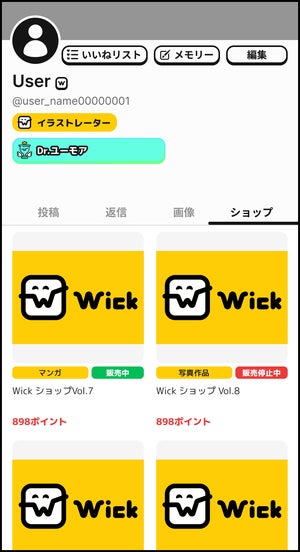 Wickショップ機能イメージ