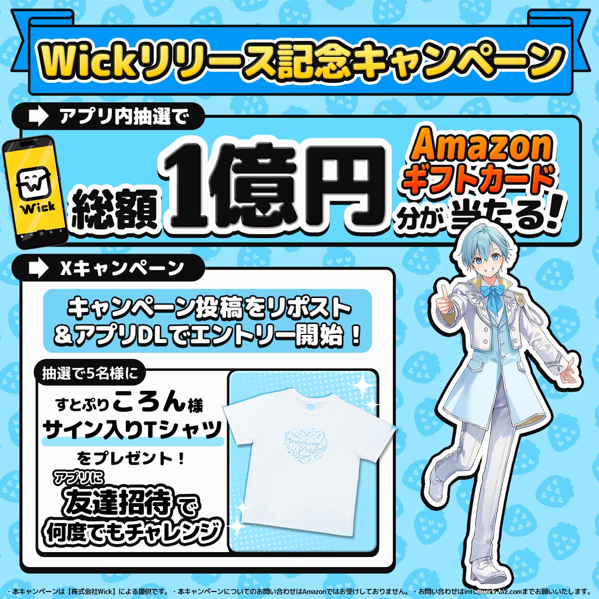 すとぷり ころん様のサイン入りTシャツが当たる! まんがアプリ“Wick すとぷり ころん様のサイン入りTシャツが当たる! まんがアプリ“Wick