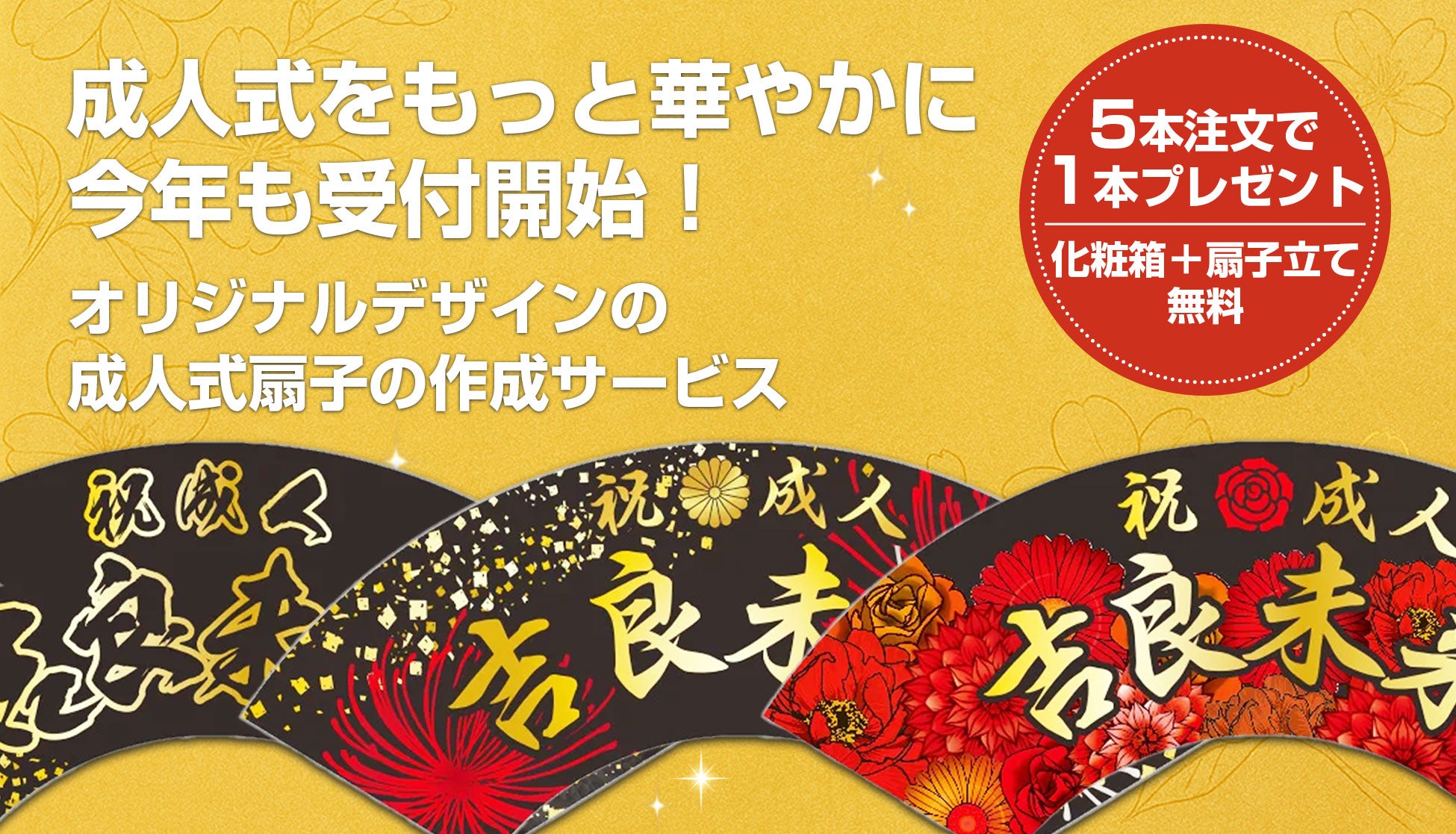 成人式をもっと華やかに。今年も受付開始！オリジナルデザインの