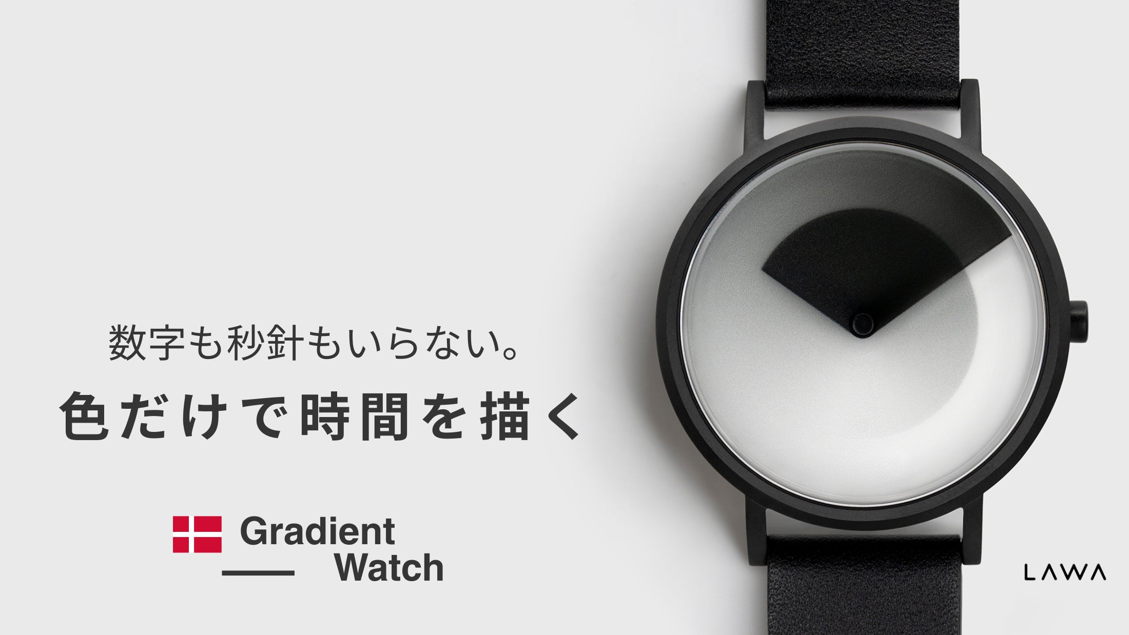 デンマーク発“体験型アートウォッチ”が日本初上陸!色だけで“時の流れ デンマーク発“体験型アートウォッチ”が日本初上陸!色だけで“時の流れ