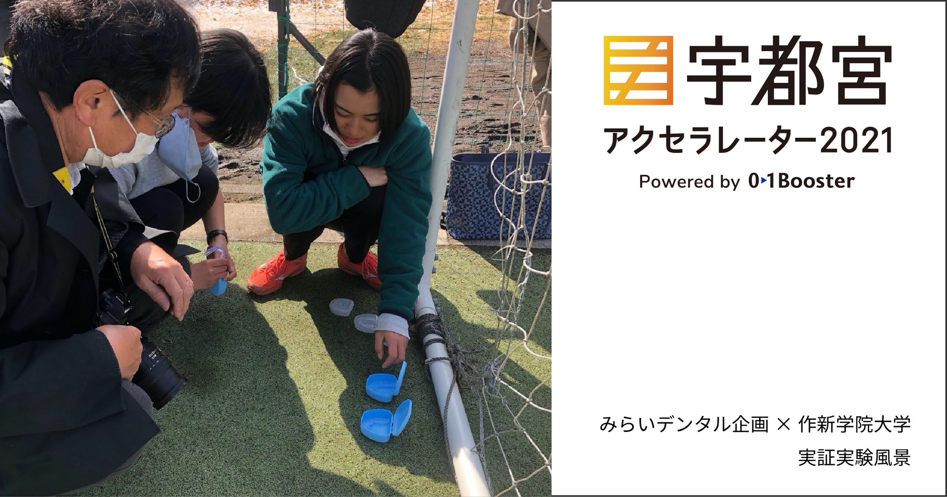 15人中14人が自己ベストを記録 作新学院大学陸上競技部が スポーツマウスガードによるパフォーマンス向上を体感 01boosterのプレスリリース 15人中14人が自己ベストを記録 作新学院大学陸上競技部が スポーツマウスガードによるパフォーマンス向上を体感 01boosterのプレスリリース