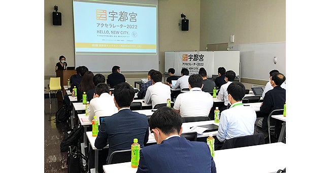 「宇都宮アクセラレーター2022」第5期採択者キックオフイベントの様子