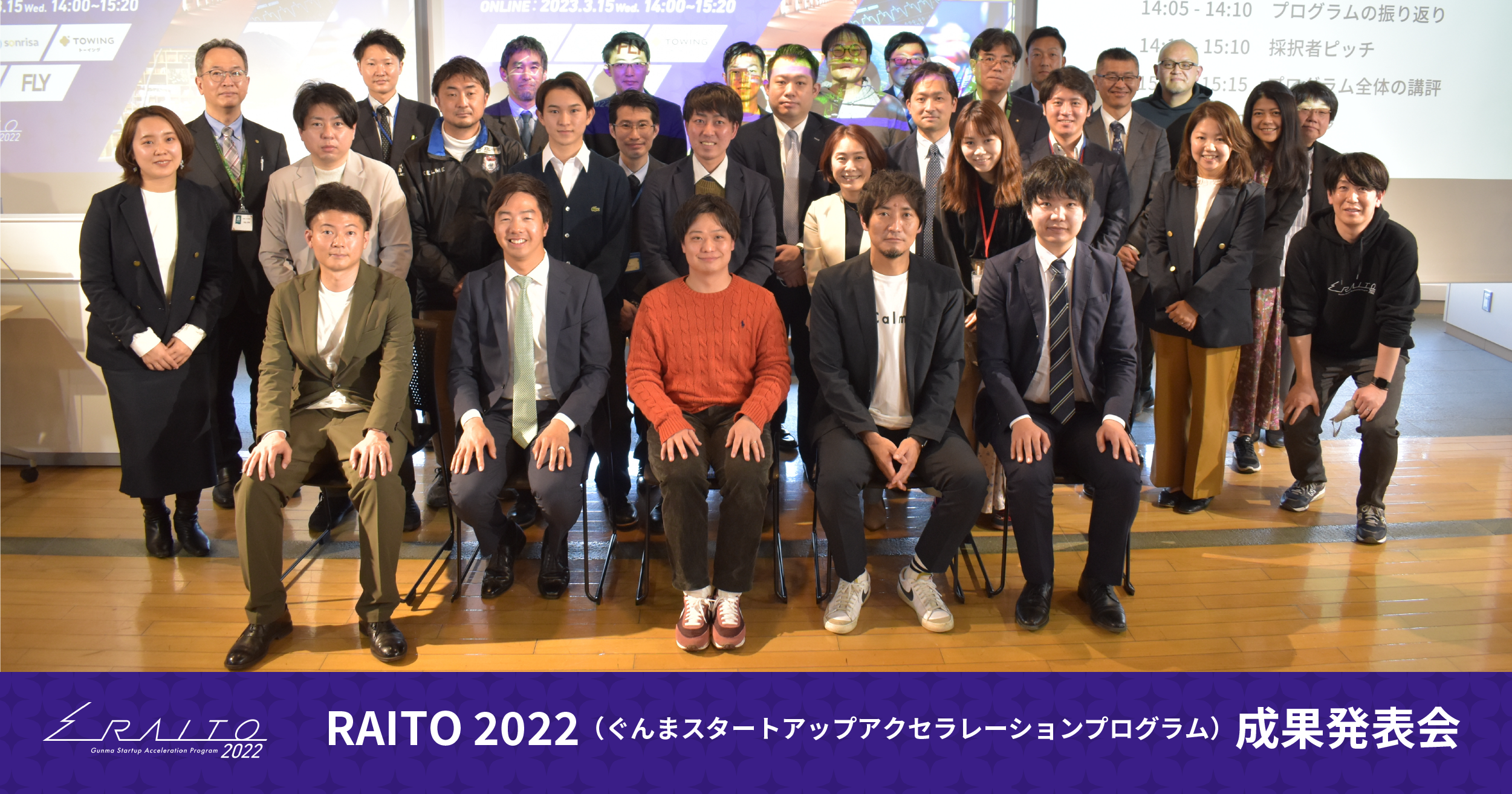 RAITO 2022採択者および支援チーム