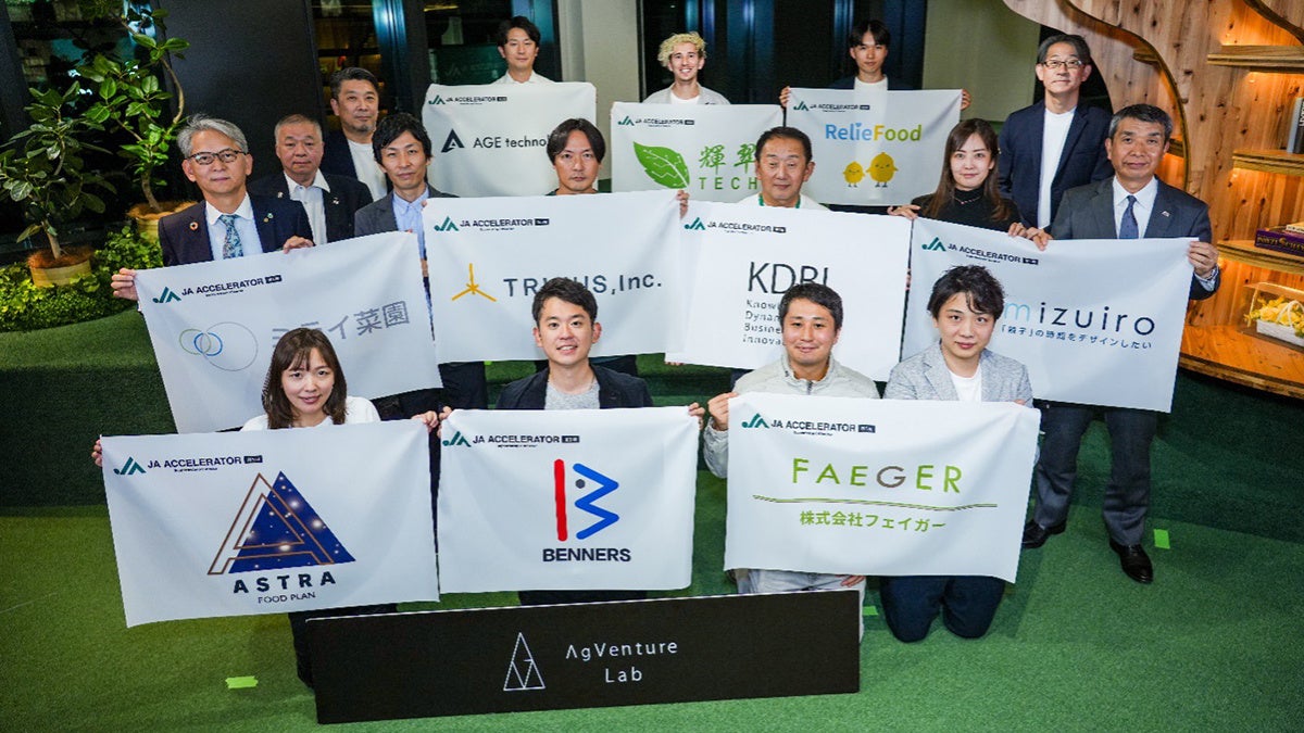 （本プログラムに採択された10社の代表者の方々と、全国農業協同組合連合会 野口理事長、農林中央金庫 奥理事長、AgVenture Lab 荻野理事長、落合専務理事、伊藤会長）