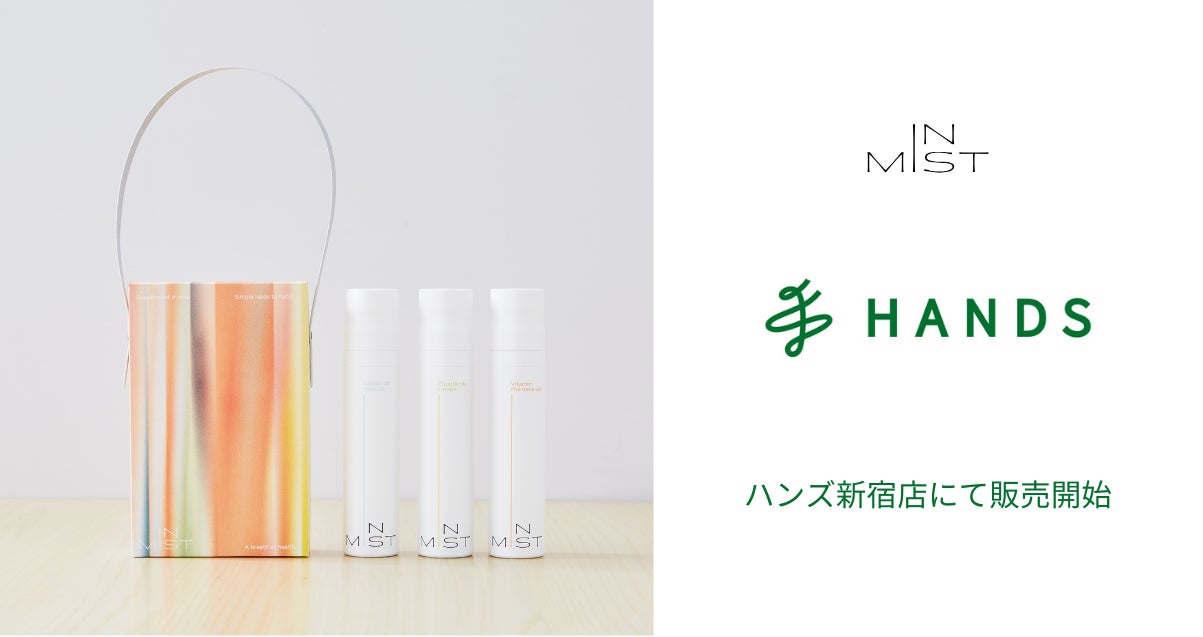 ミストで飲むサプリメント「IN MIST」がハンズ新宿店にて販売 ミストで飲むサプリメント「IN MIST」がハンズ新宿店にて販売