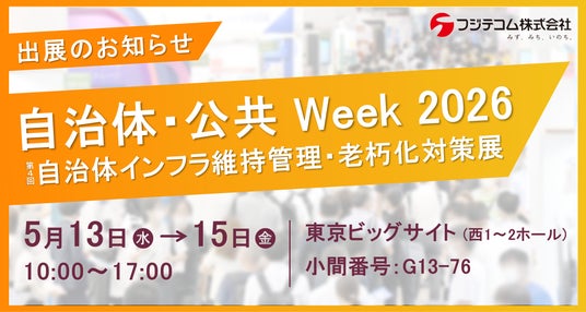 老朽水道管の漏水事故を未然に防止、クラウド型IoT遠隔監視システムを展示 老朽水道管の漏水事故を未然に防止、クラウド型IoT遠隔監視システムを展示