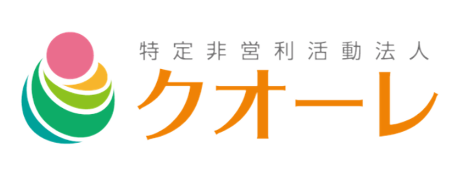 NPO法人クオーレ