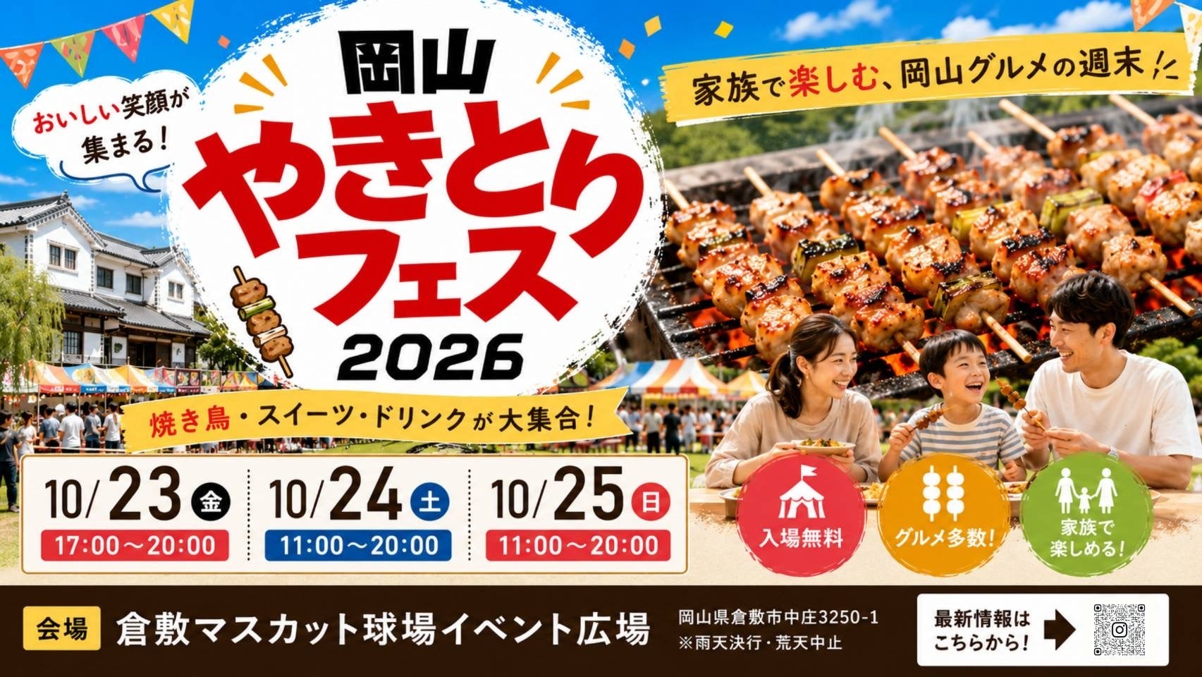 岡山やきとりフェス2026