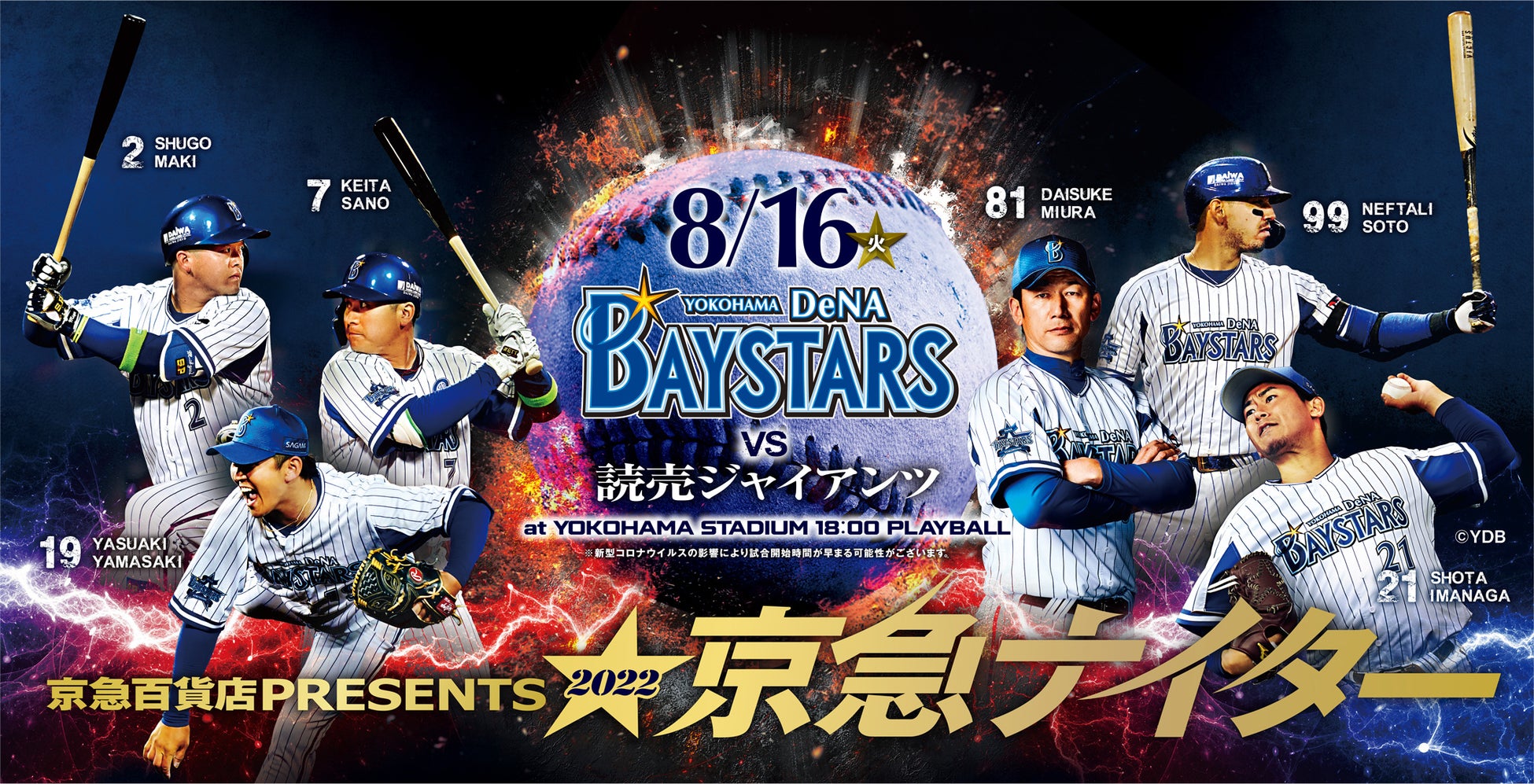 22年8月16日 火 京急百貨店presents 京急ナイター22 開催 株式会社 京急百貨店のプレスリリース 22年8月16日 火 京急百貨店presents 京急ナイター22 開催 株式会社 京急百貨店のプレスリリース