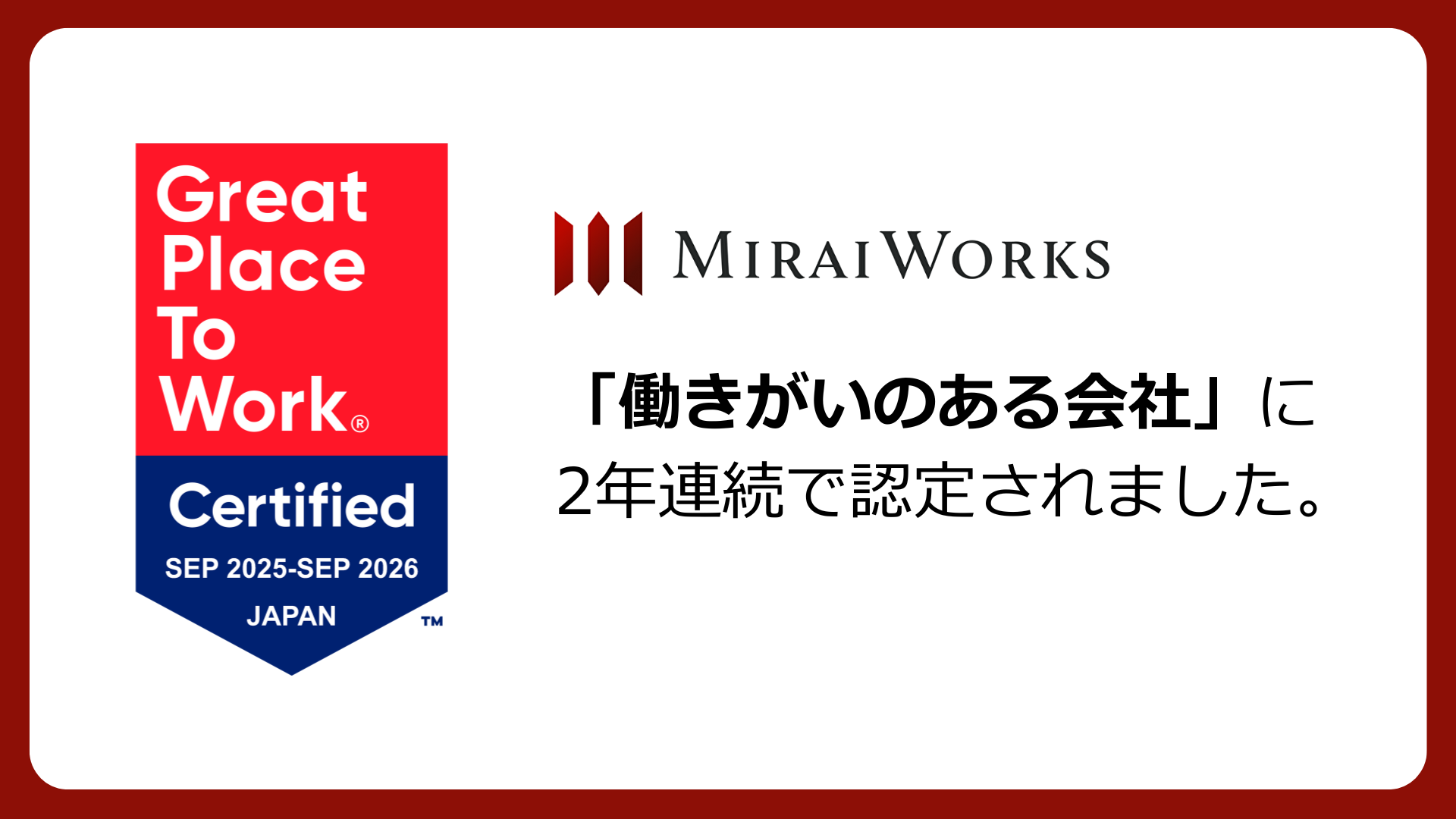 2年連続で Great Place to Work ® Institute Japan「働きがいの