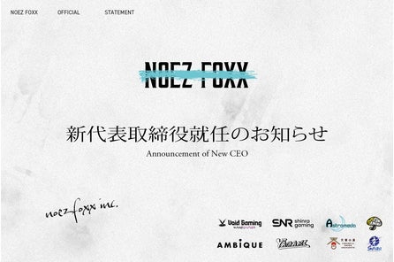 新代表取締役就任のお知らせ
