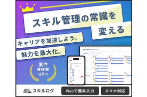 理想のキャリアと出会いを実現。ミスマッチゼロを目指す『スキルログ』誕生