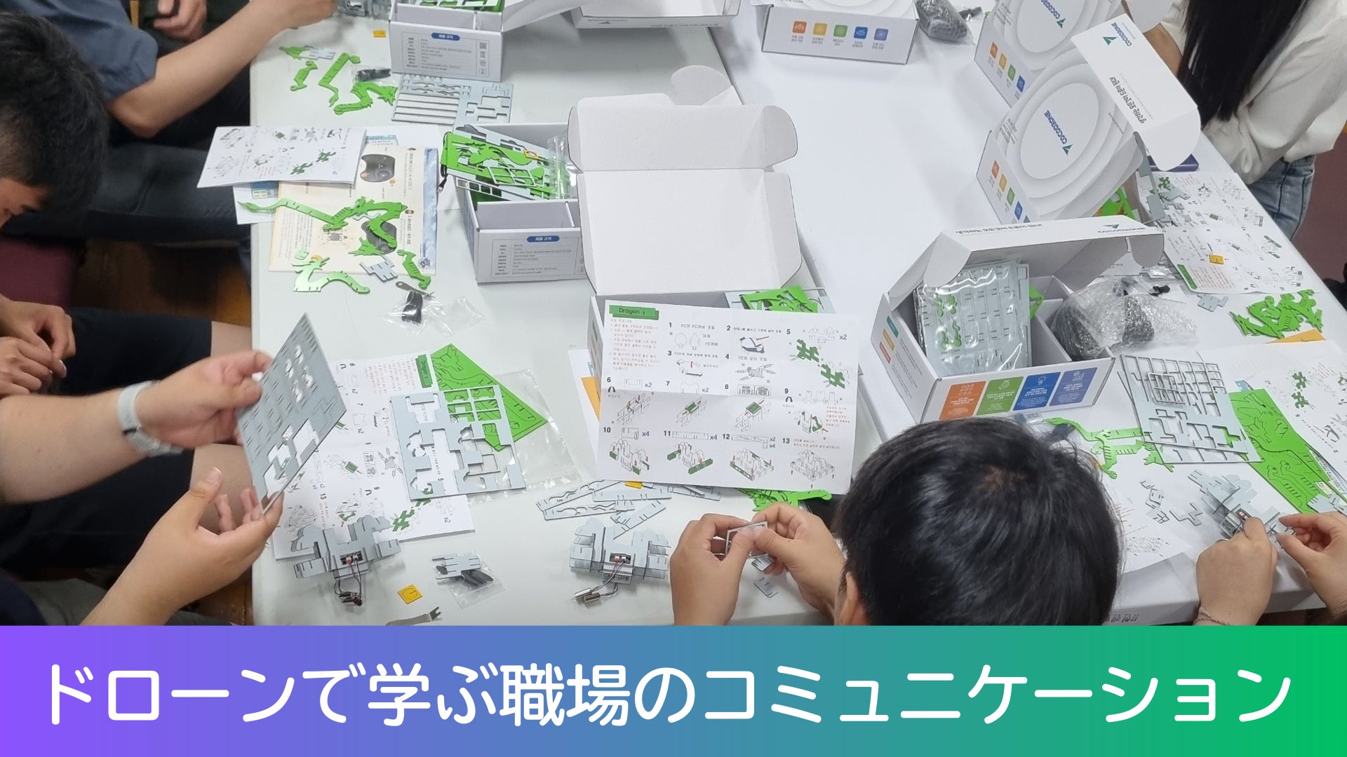 株式会社Binarity Bridge、紙ドローンで、職場の対話・合意・実行を学ぶ法人研修を開発 | 株式会社Binarity Bridgeのプレスリリース