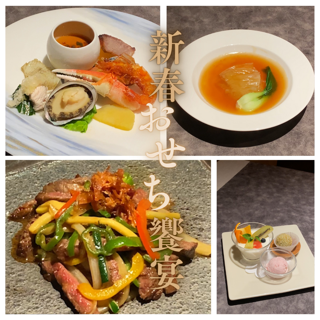 【新春二日間限定】神戸壺中天「おせち饗宴」ランチ＆ディナーコースで迎える贅沢なひととき