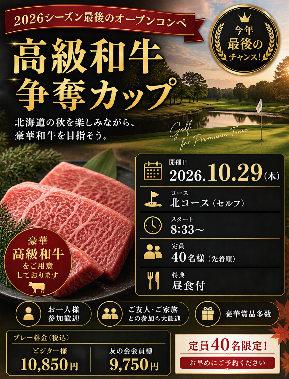 早来カントリー倶楽部、10月開催の人気オープンコンペ 〜「キャロウェイカップ」と「高級和牛争奪カップ」で秋のゴルフシーズンを満喫〜