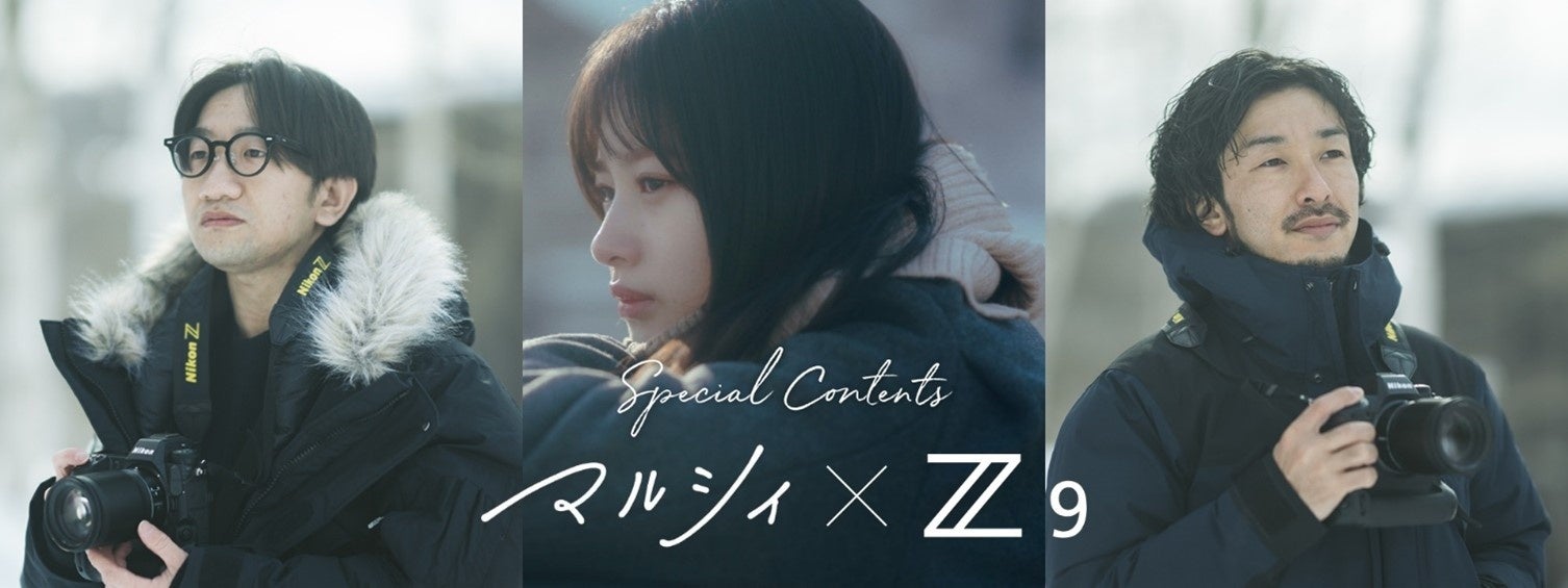 スペシャルコンテンツ「マルシィ×Z 9」を公開 | 株式会社ニコン
