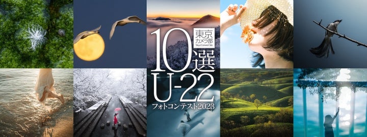 若手クリエイターの世界、東京カメラ部10選U-22展「次世代の視点 2024」展示会 若手クリエイターの世界、東京カメラ部10選U-22展「次世代の視点 2024」展示会