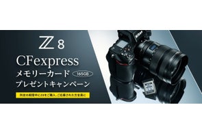 ニコンZ8購入者全員にCFexpressメモリーカード165GBプレゼント!