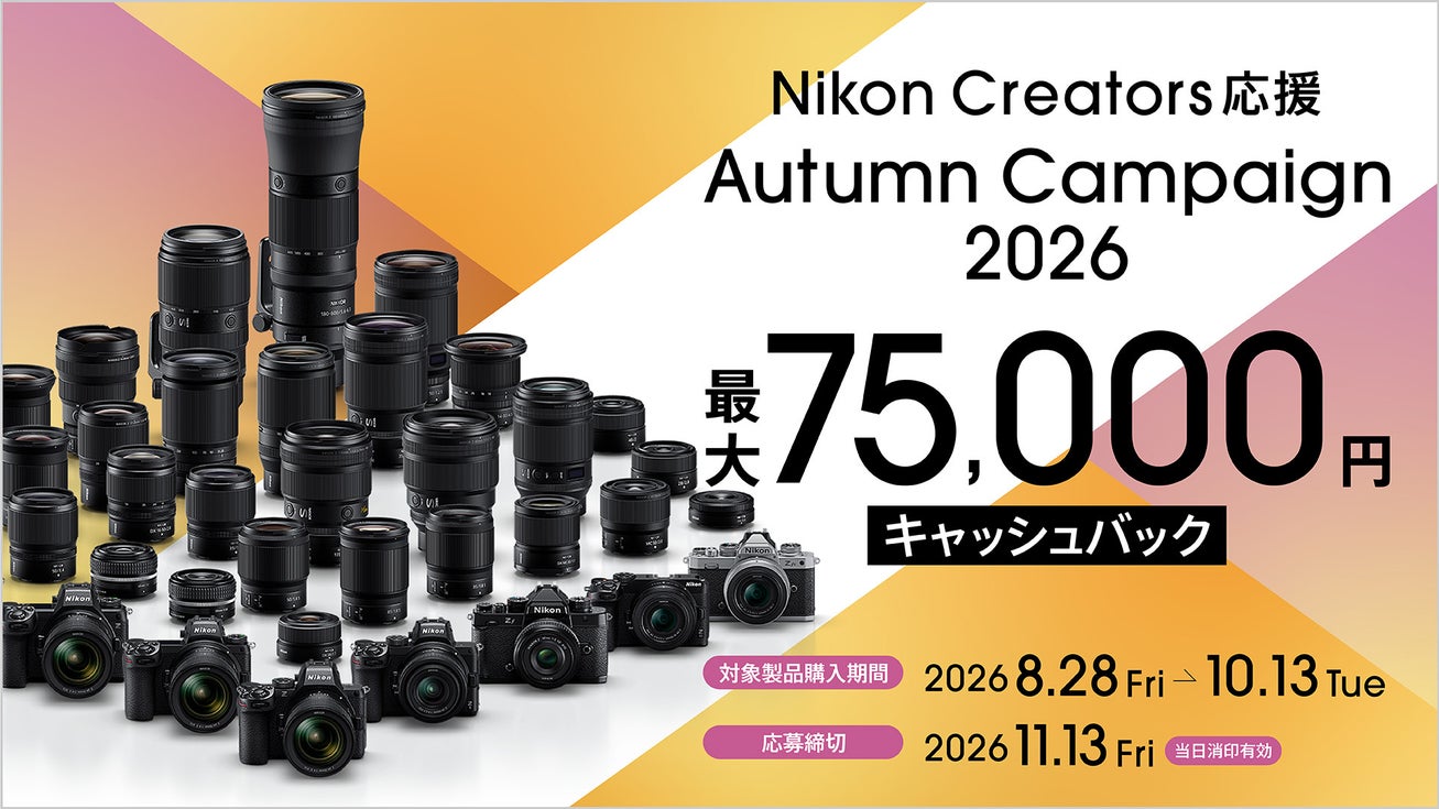 ニコンIJのキャンペーン画像