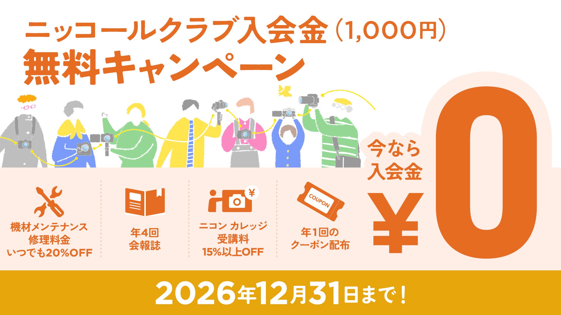 ファッションに合うカメラを体験!「FUDGE Weekend 2026」に初出展