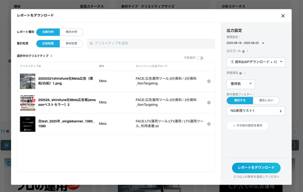 NG表現フィルタリング適用画面