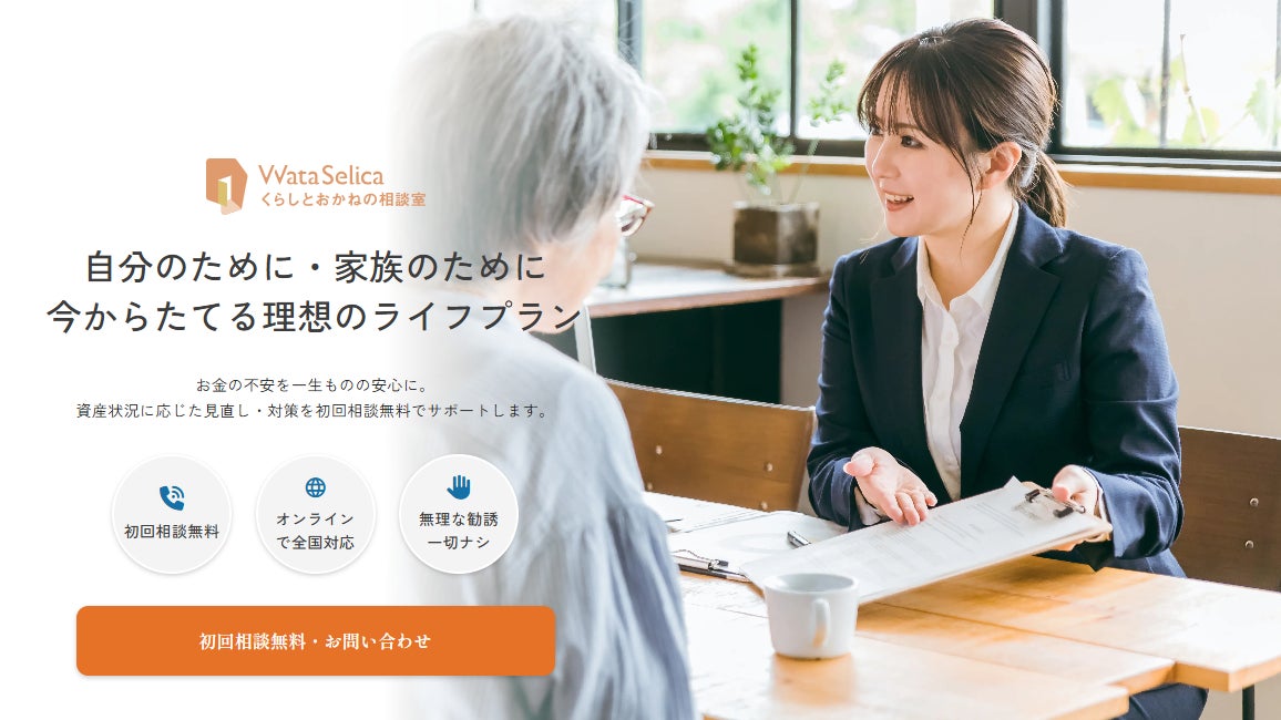 40%の家族が生前に話し合えない「終活とお金」の問題 親と子の両方にアプローチするFP相談窓口を開設