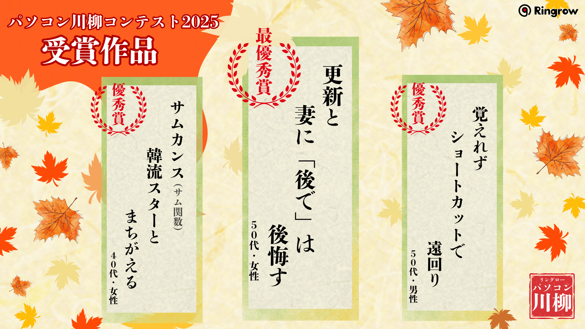パソコン川柳コンテスト2025 受賞作品を発表！～今年も全国から個性豊かな“PCあるある”が集結～