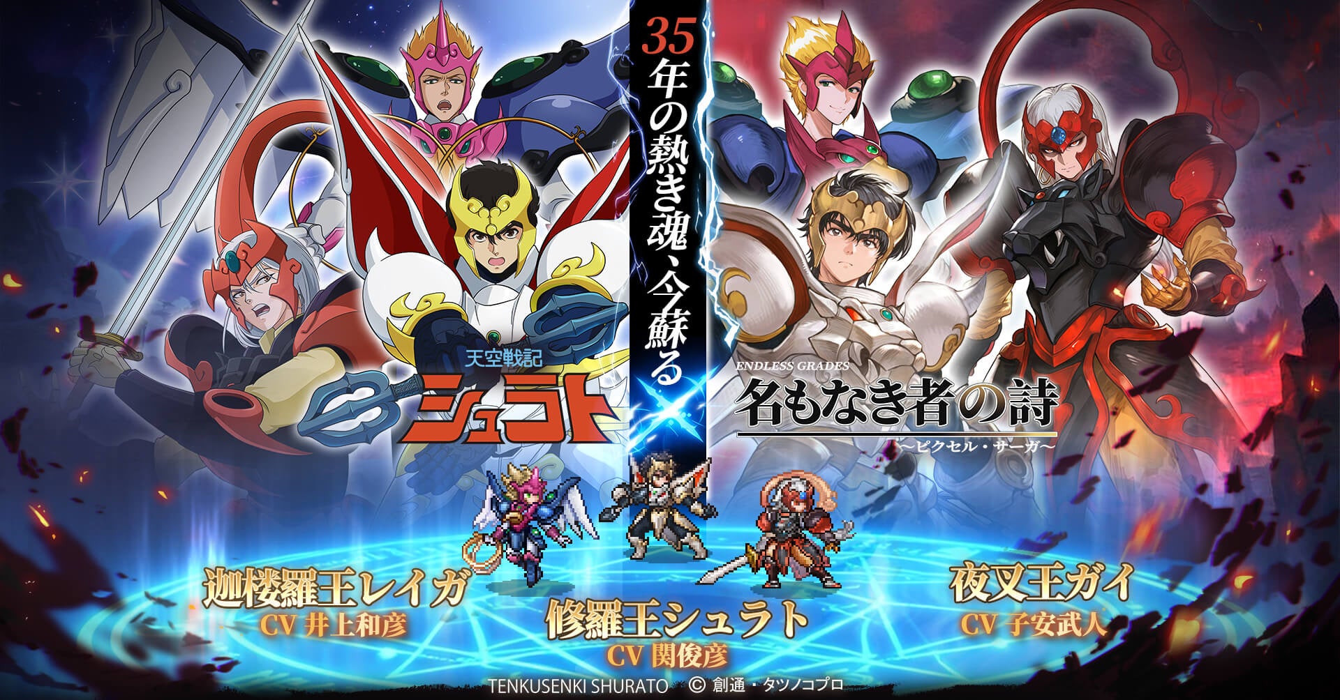 シュラト参戦！名もなき者の詩コラボ、豪華声優陣集結