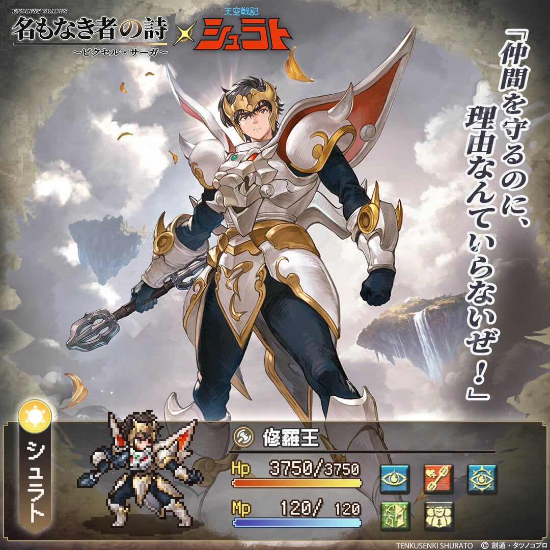 シュラト×名もなき詩コラボ！子安武人ボイス＆無料キャラ