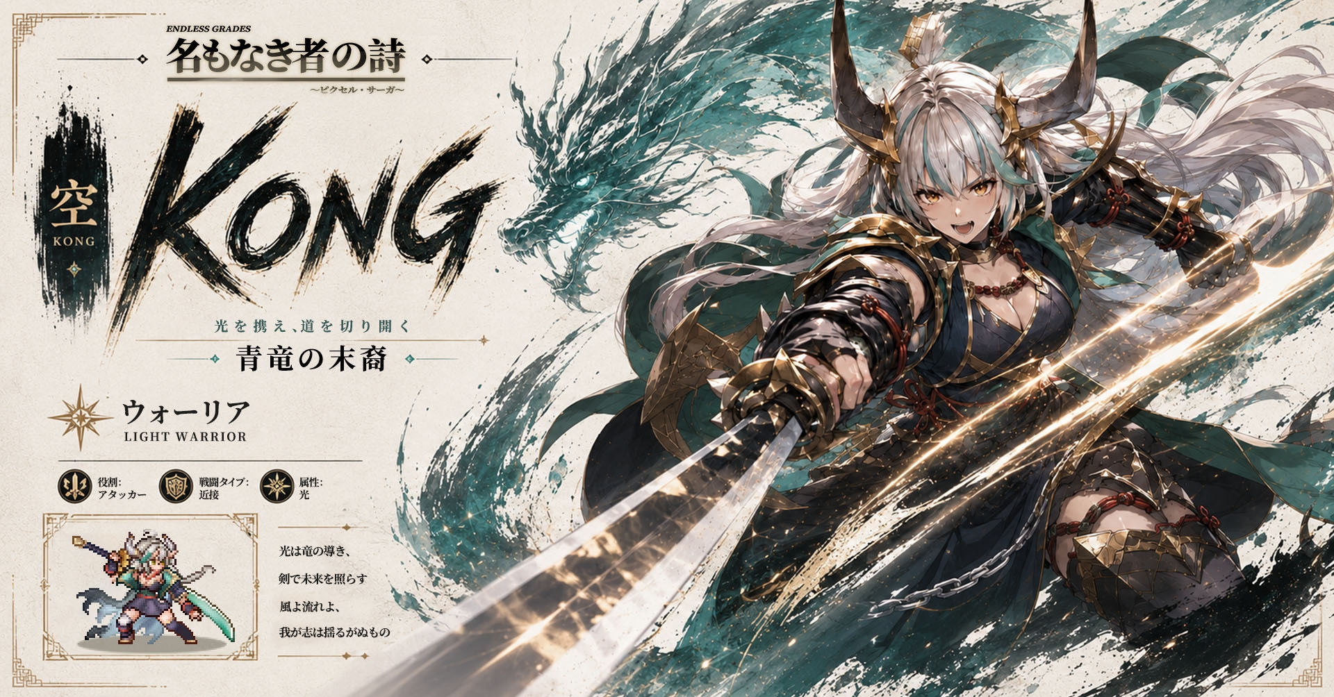 名もなき者の詩の新SSR英霊・青竜の末裔 空を紹介する日本公式ビジュアル