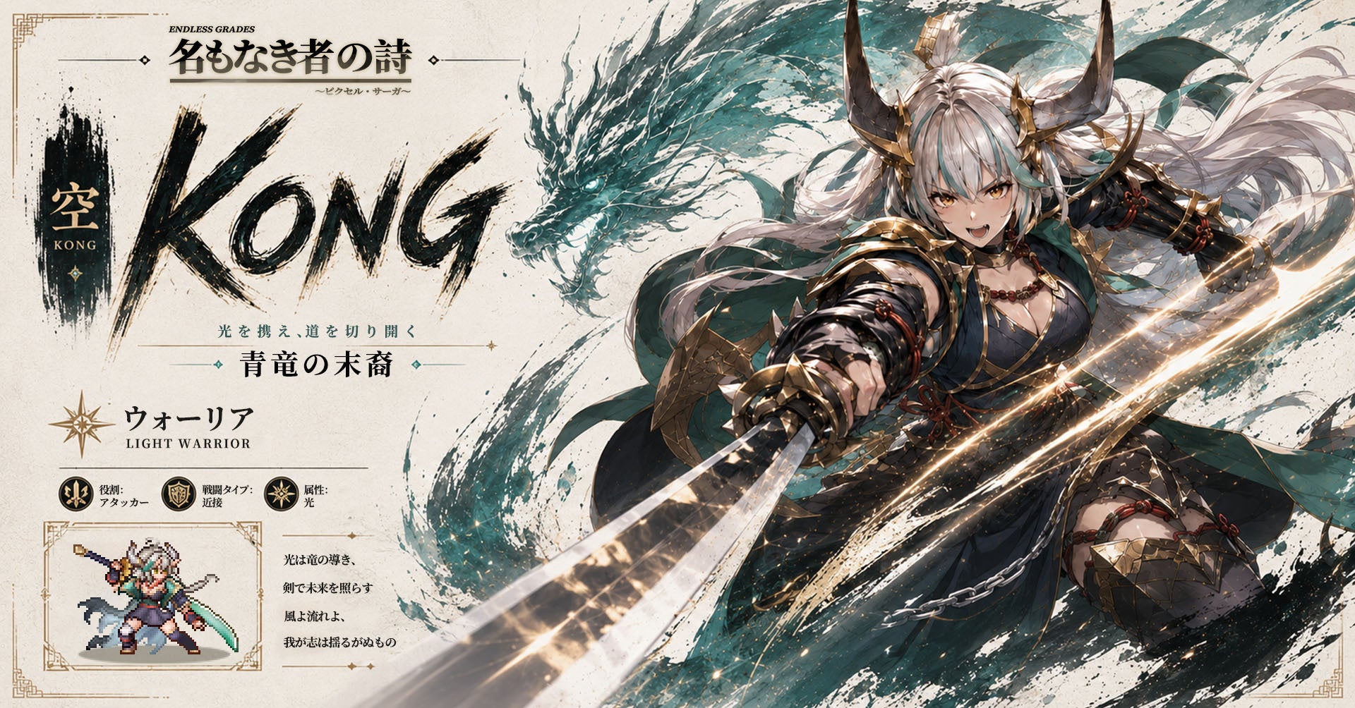 『名もなき者の詩』新SSR青竜・空降臨!無料入手&ワンダーランド開催 『名もなき者の詩』新SSR青竜・空降臨!無料入手&ワンダーランド開催