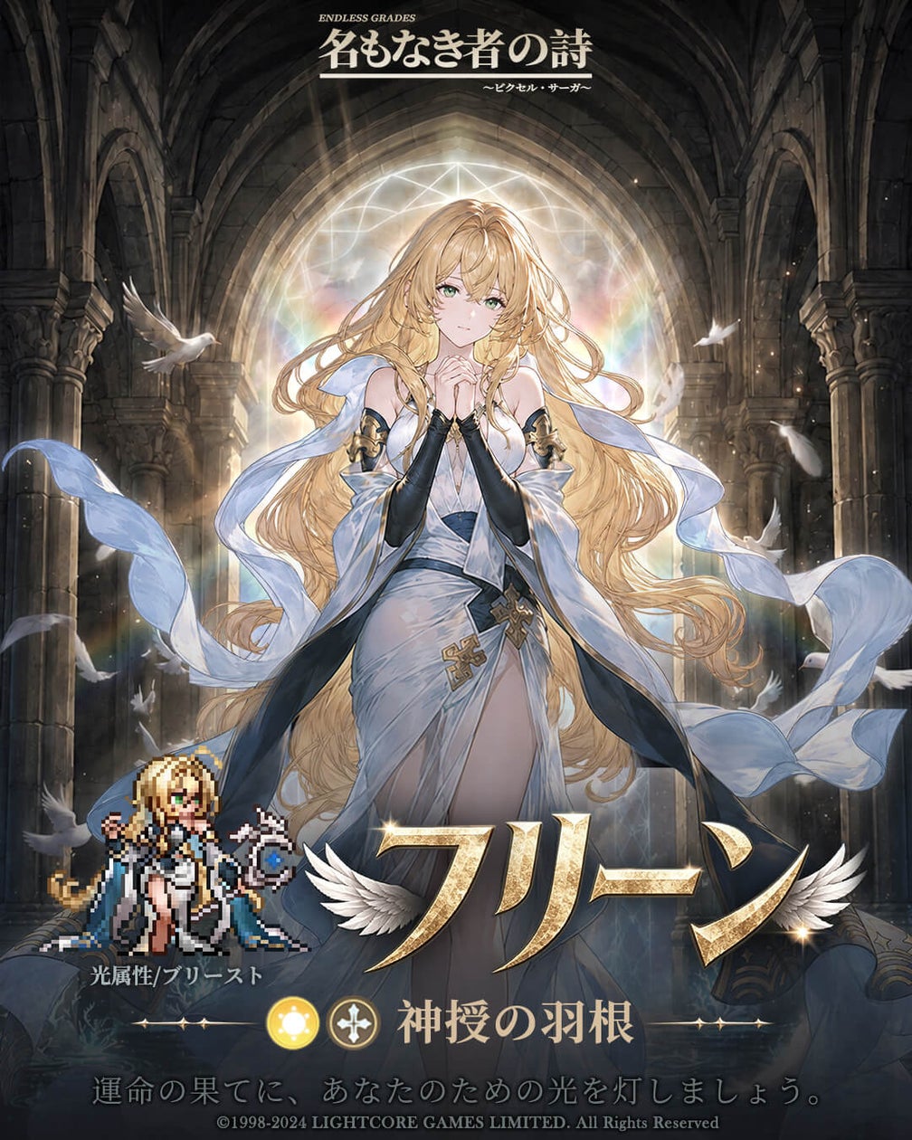 『名もなき者の詩』新SSRフリーン登場!限定イベントも開催中 『名もなき者の詩』新SSRフリーン登場!限定イベントも開催中