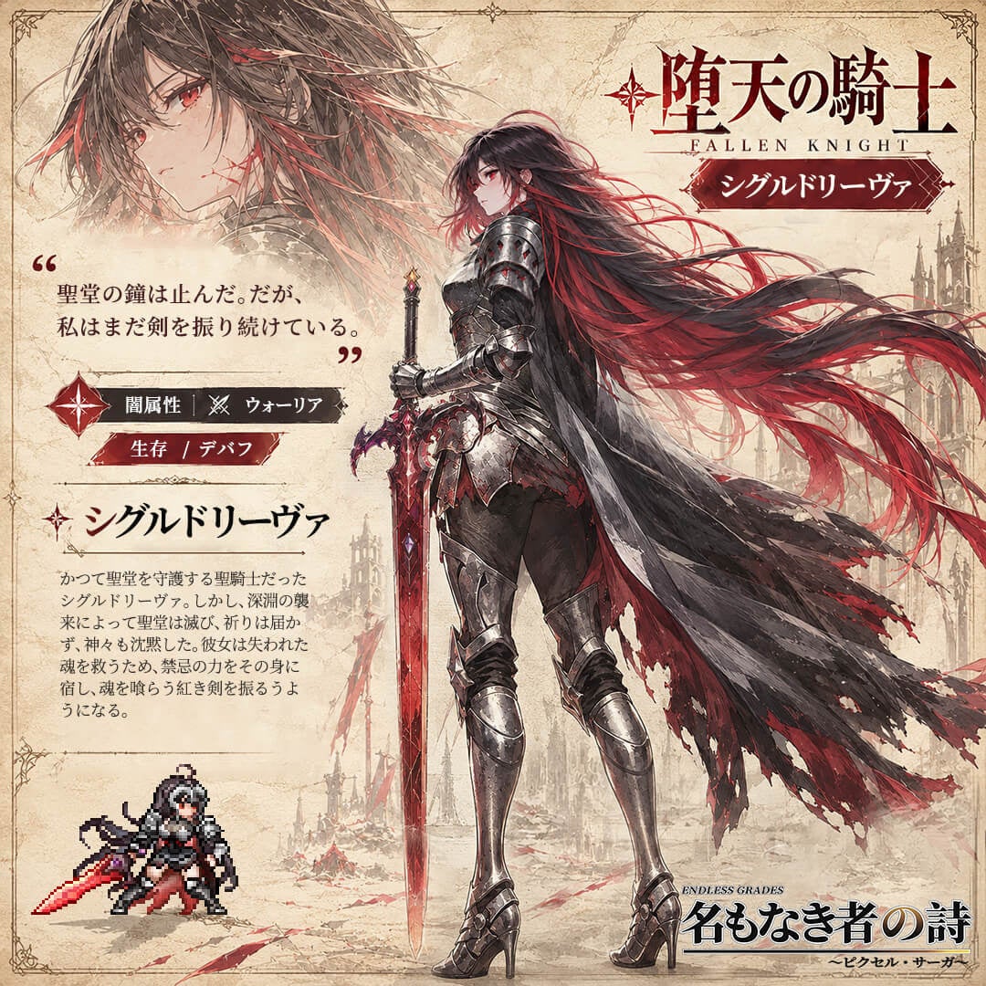 『名もなき者の詩』新SSR闇属性ウォーリア「堕天の騎士・シグルドリーヴァ」降臨