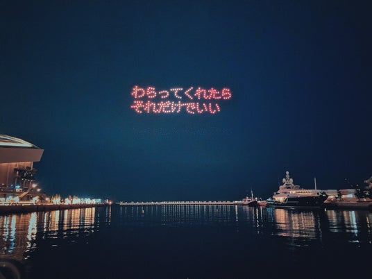 【祝祭の夜を照らす300の光】TOTTEI KOBE1周年を記念してアゲハライドのドローンショー『LIGHTDANCe』が宙を舞った 【祝祭の夜を照らす300の光】TOTTEI KOBE1周年を記念してアゲハライドのドローンショー『LIGHTDANCe』が宙を舞った