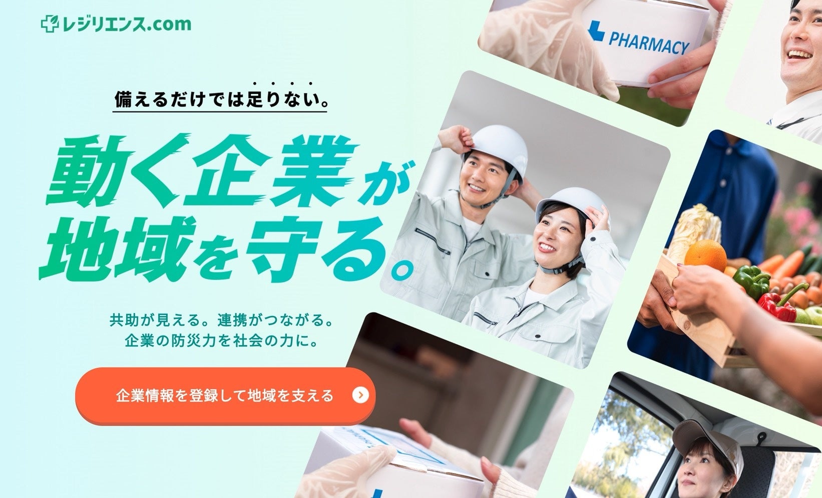 一般社団法人 福岡青年会議所が防災ポータルサイト「レジリエンス.com
