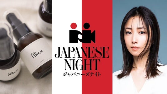 MEGUMI主催、5/15開催「JAPANESE NIGHT in Cannes 2026」に「I’m PINCH」が選出 MEGUMI主催、5/15開催「JAPANESE NIGHT in Cannes 2026」に「I’m PINCH」が選出