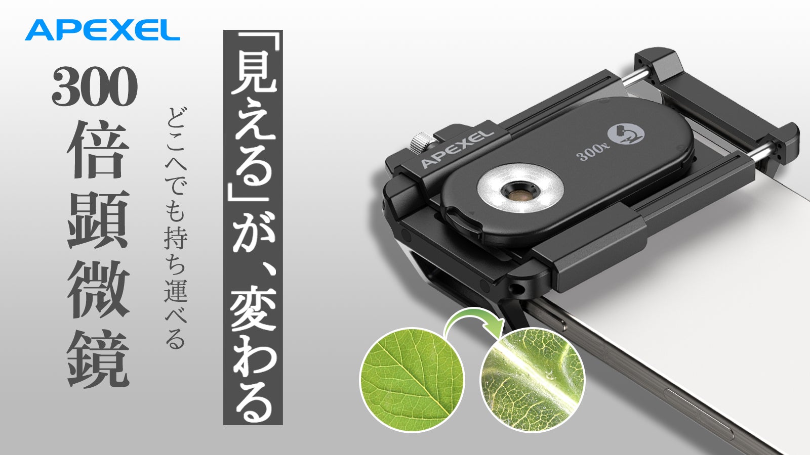 スマホが一瞬で顕微鏡に!300倍拡大可能なスマホレンズ「PhoneMicro スマホが一瞬で顕微鏡に!300倍拡大可能なスマホレンズ「PhoneMicro