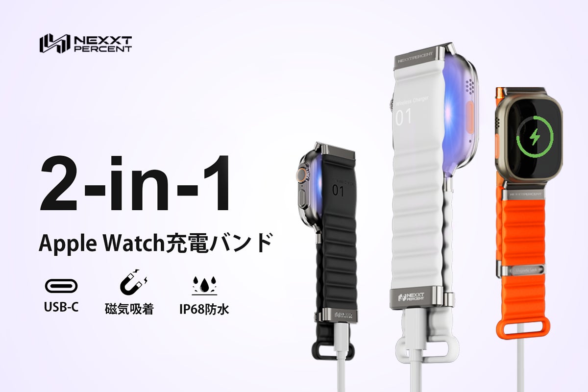 画期的】Apple Watchをバンドで直接充電!USB-C搭載の次世代バンド 画期的】Apple Watchをバンドで直接充電!USB-C搭載の次世代バンド