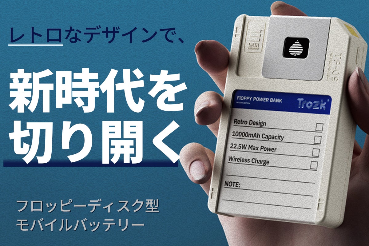 懐かし新しい】フロッピーディスク型モバイルバッテリー「TP09U」が 懐かし新しい】フロッピーディスク型モバイルバッテリー「TP09U」が