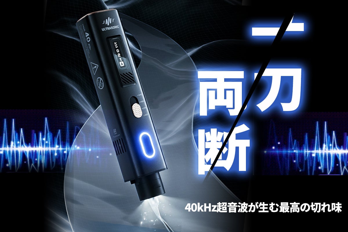 切断＆研磨】超音波が生む最高の切れ味。超音波カッター＆ポリッシャー