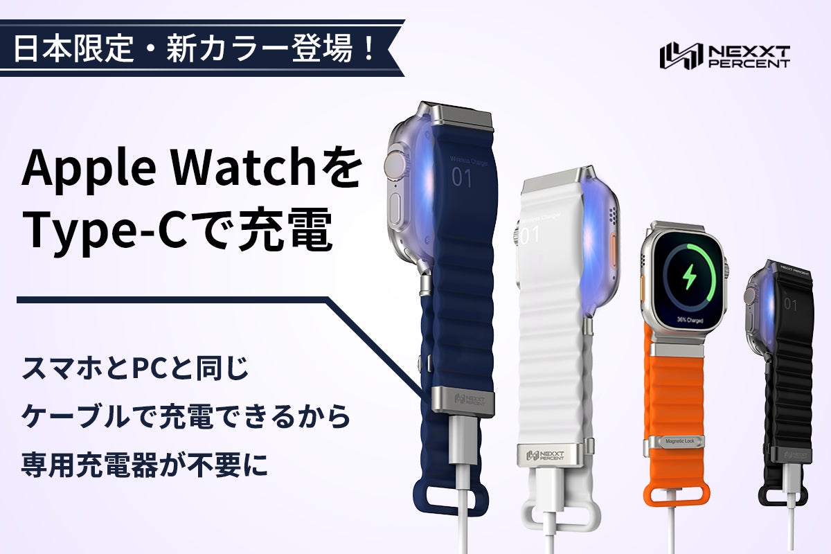 公開後5週間で650万円を達成!Apple Watchをバンドで直接充電!USB-C 公開後5週間で650万円を達成!Apple Watchをバンドで直接充電!USB-C