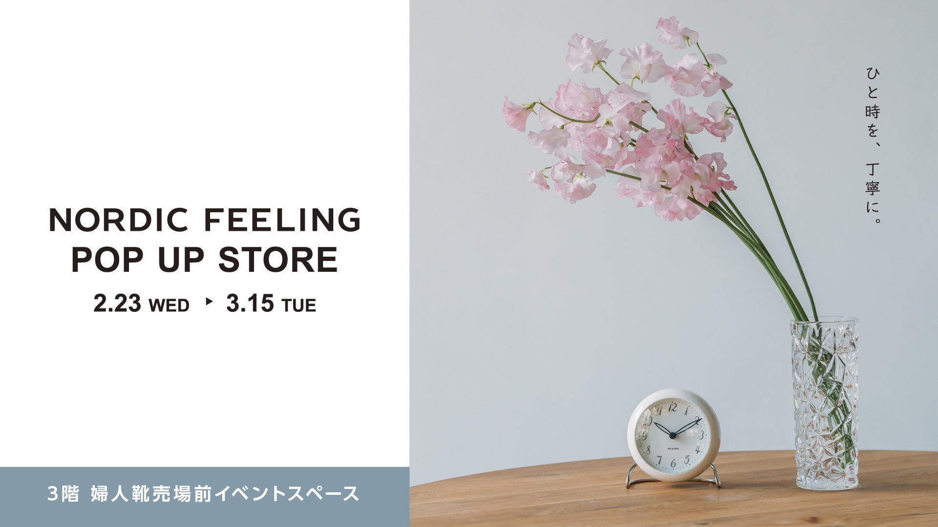 阪神梅田本店3階イベントスペースにて 北欧時計のセレクトショップnordic Feelingのpop Up Store第2弾を開催 アイ ネクストジーイー株式会社のプレスリリース