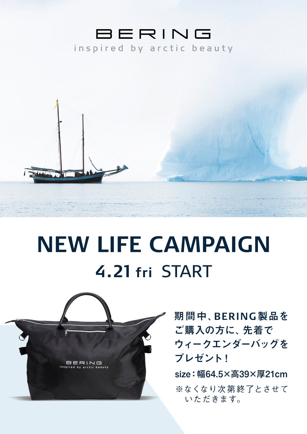 デンマークウォッチブランドBERINGが薄型ブレスウォッチ「Arctic
